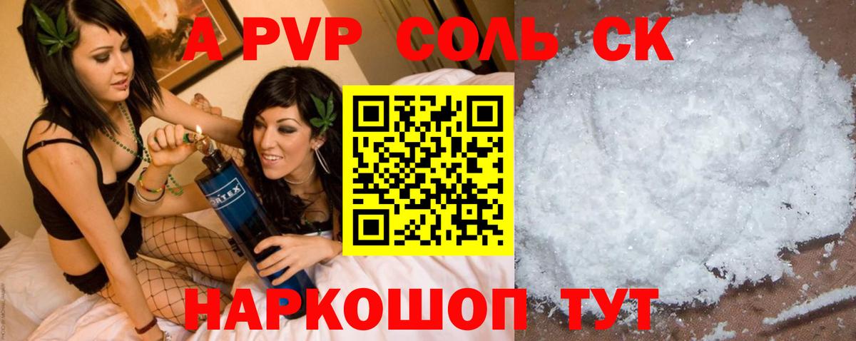 Альфа ПВП кристаллы Зерноград
