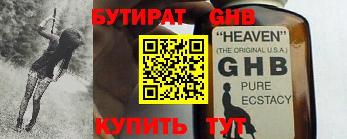 Зерноград  Бутират оксибутират  БУТИРАТ  Вход с VPN 