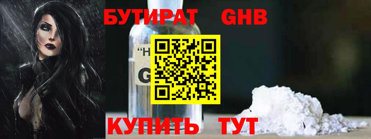 БУТИРАТ Butirat Зерноград