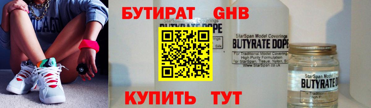 БУТИРАТ 99%  Зерноград 