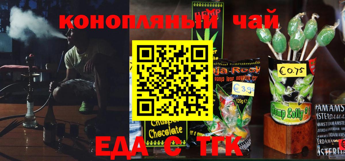 Еда ТГК марихуана Зерноград