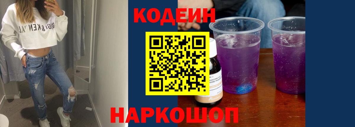 Зерноград  Codein напиток Lean (лин)  Вход с VPN 