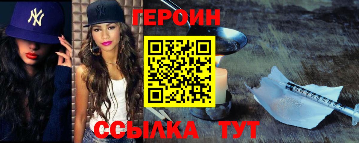 Героин хмурый Зерноград