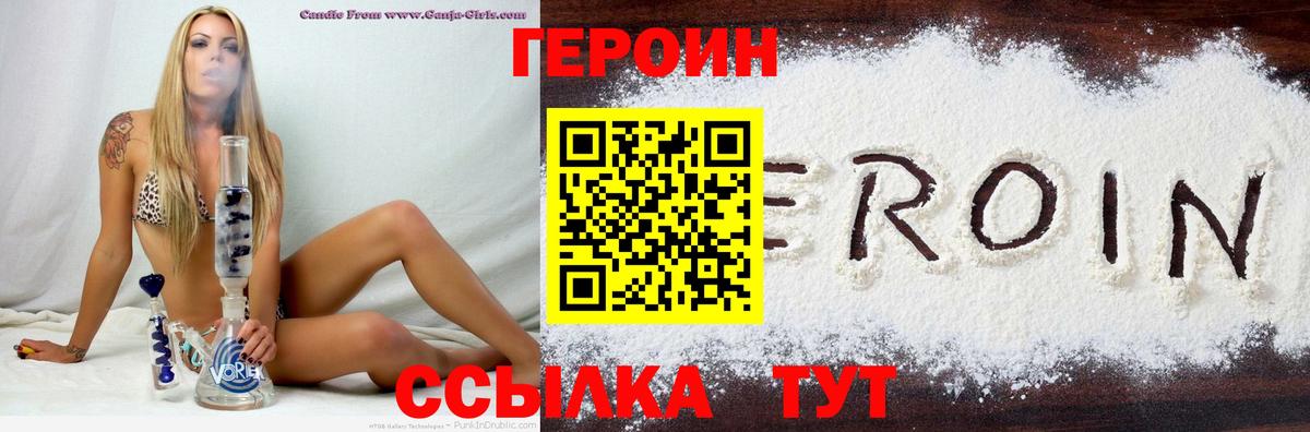 Героин хмурый  Вход с VPN  Зерноград 
