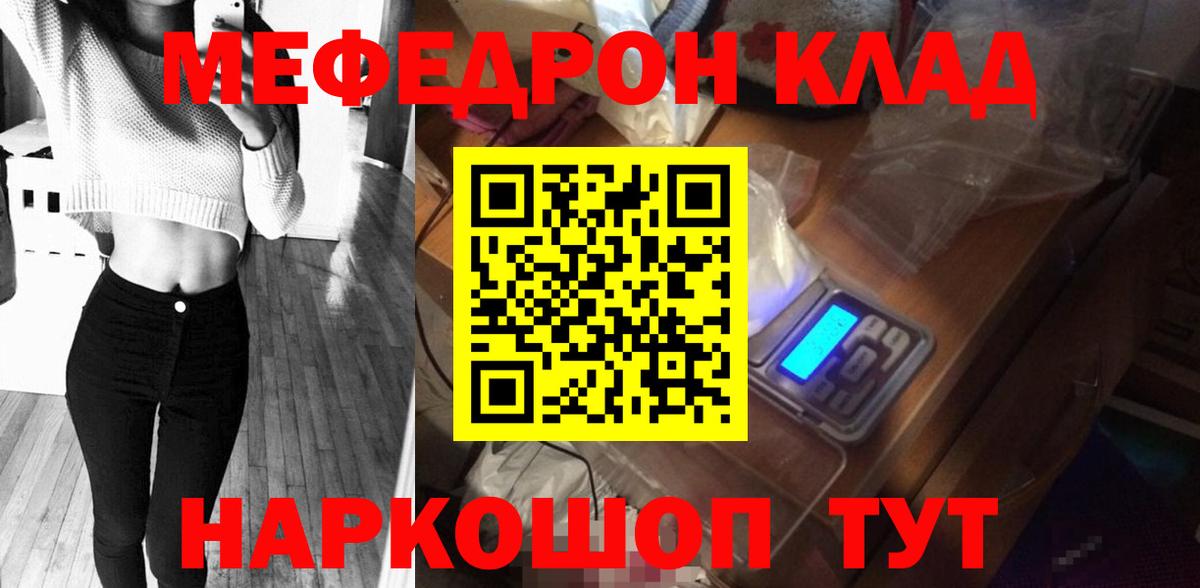 Меф мяу мяу мука Зерноград