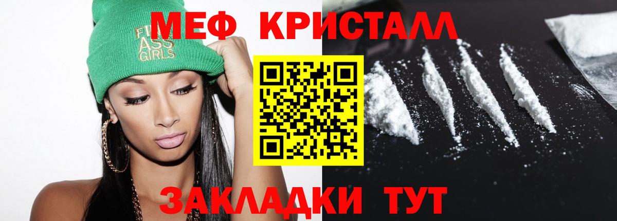 Меф  Мефедрон мяу мяу  МЯУ-МЯУ кристаллы  Вход с VPN  МЕФ  Зерноград 