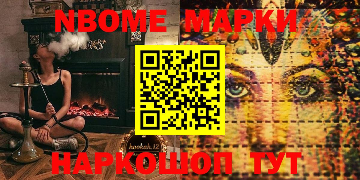 Марки 25I-NBOMe  Вход с VPN  Зерноград  Марки NBOMe 1500мкг 