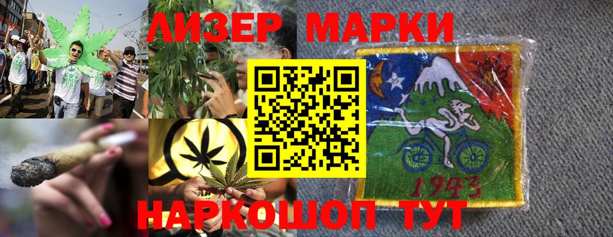 Марки 25I-NBOMe 1,5мг Зерноград